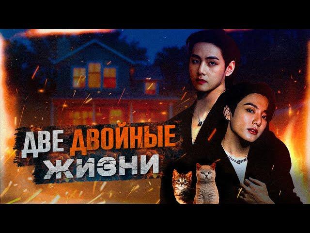 Озвучка фанфика "Две двойные жизни" 18+ | Mila Ruz | Ч3. Глава 5 (20) | #BTS #ВиГуки #V#jk |