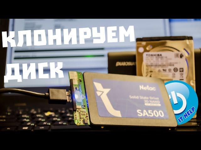 Клонируем диск, перенести Windows на SSD/HDD диск, полный бэкап системы, резервные копии acronis итд