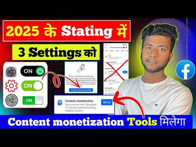 2025 के Starting में ही 3 काम कर लो Content Monetization Tools मिल जाएगा  | facebook monetisation