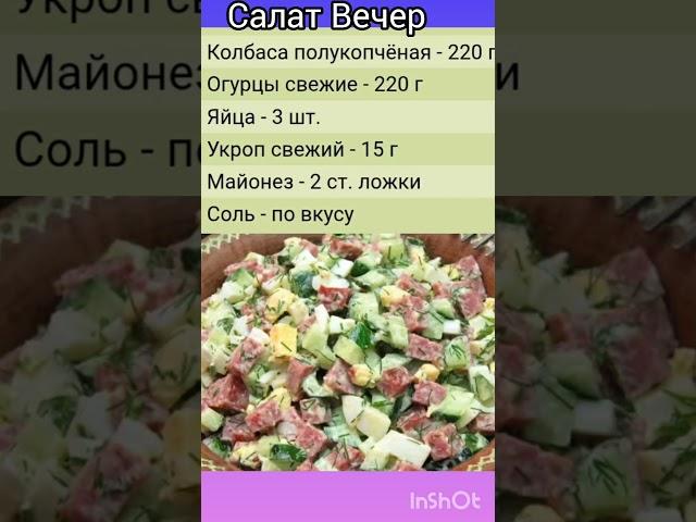 Салат за 5 минут !! #салат#рецепт#вкусно#еда#рек