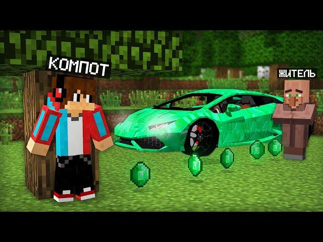 Я ПРОСЛЕДИЛ ЗА ЖИТЕЛЕМ И УЗНАЛ ЕГО ТАЙНУ В МАЙНКРАФТ | Компот Minecraft