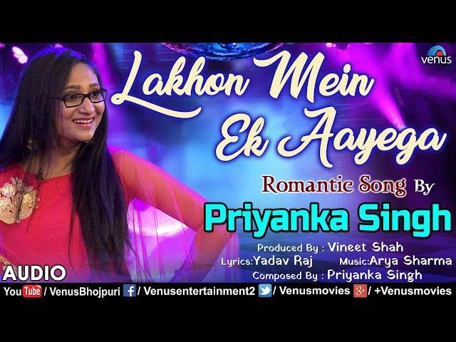 Priyanka Singh का Audio Song | Lakhon Mein Ek Aayega | Ishtar Bhojpuri