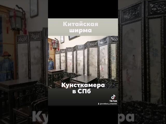 Китайский отдел в Кунсткамере. Музей в СПб.