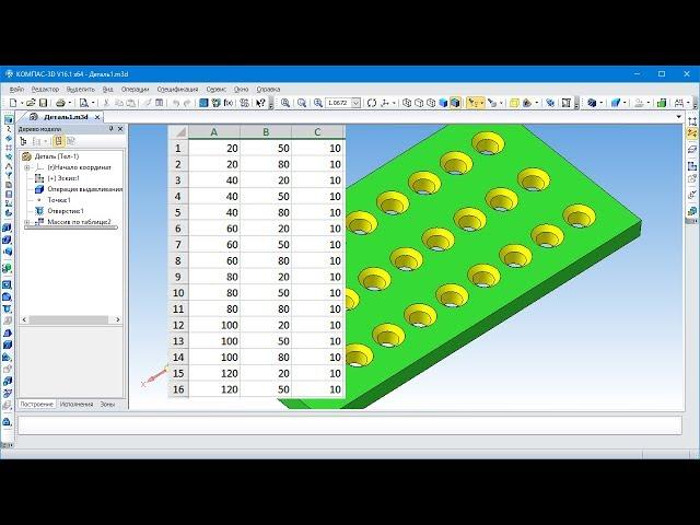 САПР Компас-3D. Копирование объектов, массив по таблице