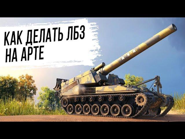 Как СДЕЛАТЬ ЛБЗ САУ-15 на Объект 260