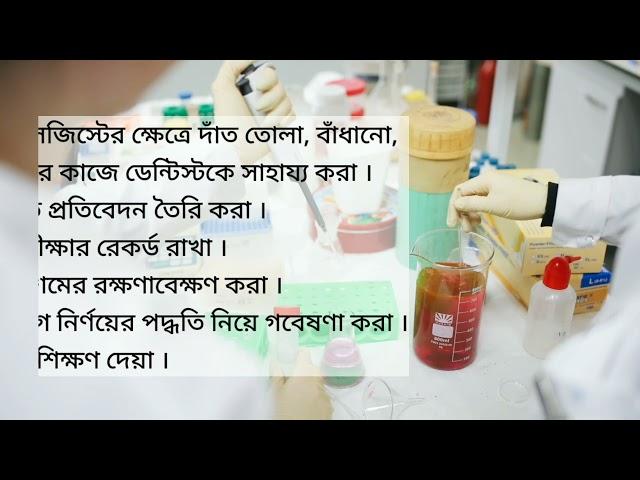 মেডিকেল টেকনোলজিস্ট কারা ? Medical Technologist the untold story