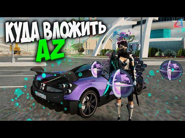 КУДА ВКЛАДЫВАТЬ AZ НА ARIZONA RP GTA SAMP