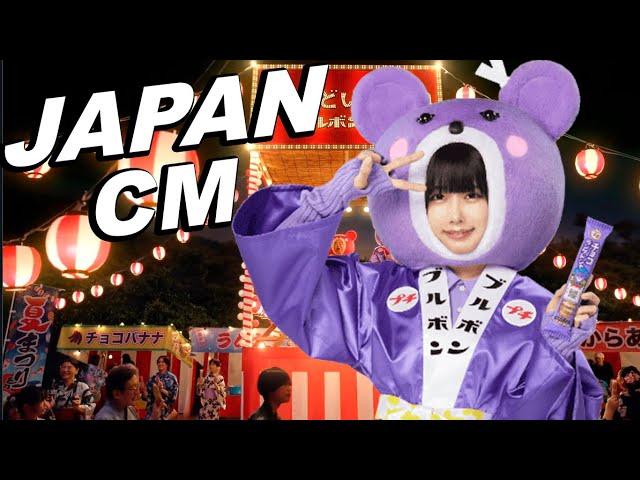 JAPANESE COMMERCIALS 2023 | FUNNY, WEIRD & COOL JAPAN! #12