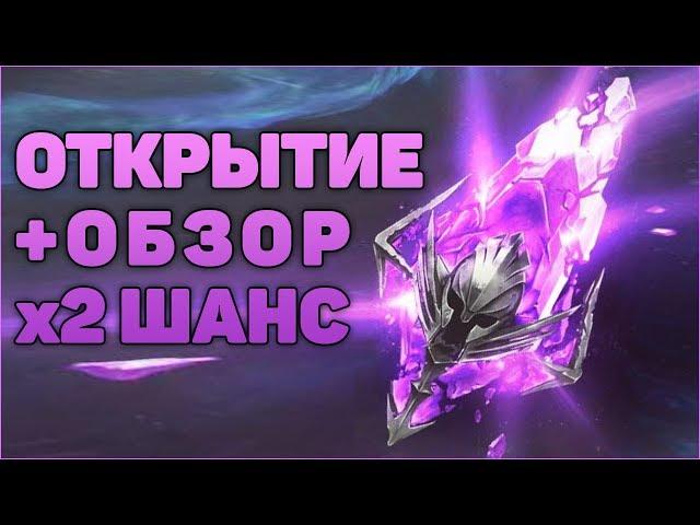 Дооткрываем остатки + Обзоры, Розыгрыши - Raid Shadow Legends