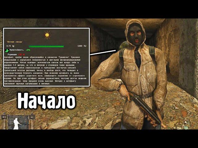 Начало. Нпс украл квестовый артефакт. STALKER Народная солянка OGSR #1