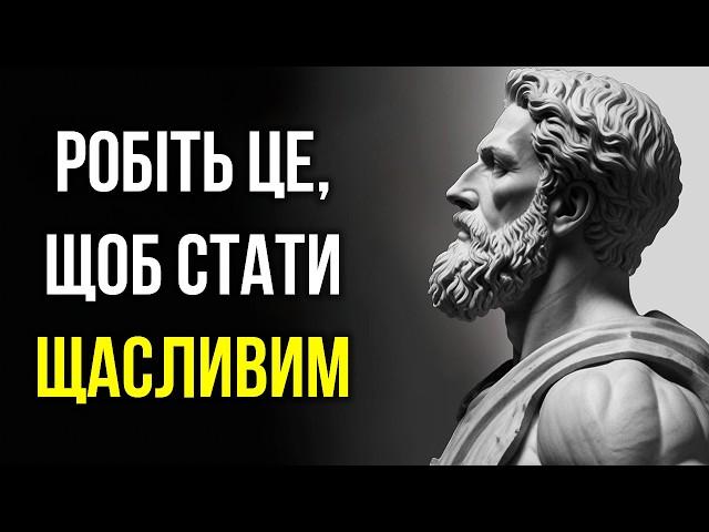 Як Насправді Стати ЩАСЛИВИМ