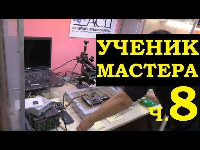 Ученик мастера и диагностика 10и ноутбуков за 2 часа