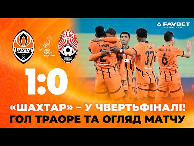 Shakhtar 1-0 Zorya. In the Ukrainian Cup quarter-finals! Highlights of the match (30/10/2024)