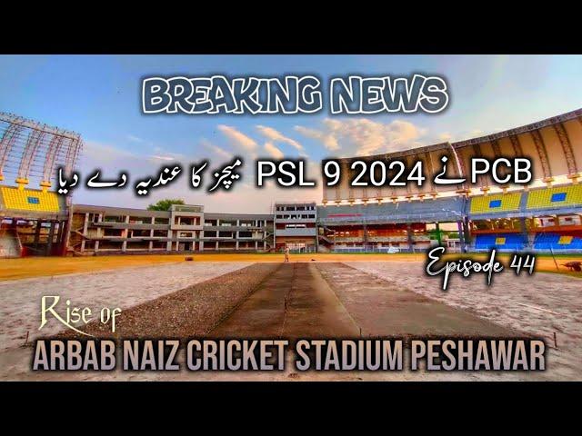 Arbab Niaz Cricket Stadium Peshawar Latest Updates | #arbabniazstadium | Episode 43