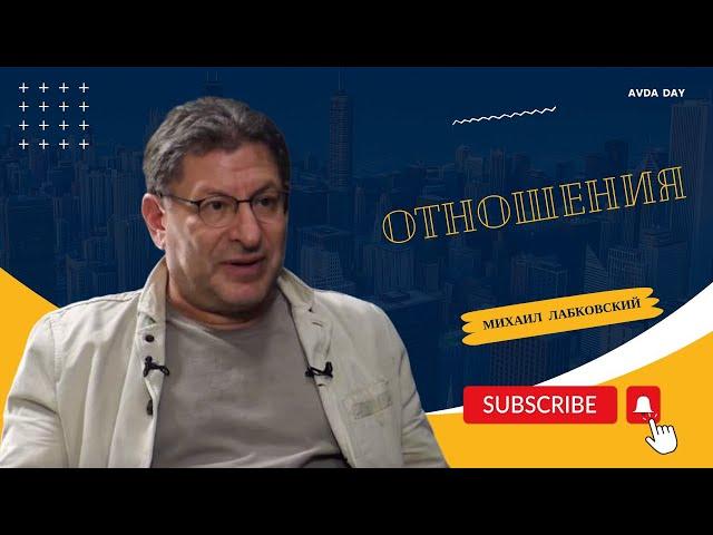 ЛУЧШИЕ ОТВЕТЫ на тему "ОТНОШЕНИЯ". #42 На вопросы слушателей отвечает психолог Михаил Лабковский