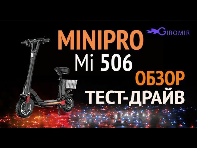 Обзор Minipro mi506 - городской электросамокат