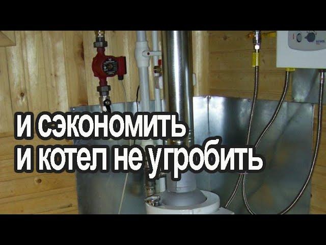 Как экономить газ весной за счет отключения котла