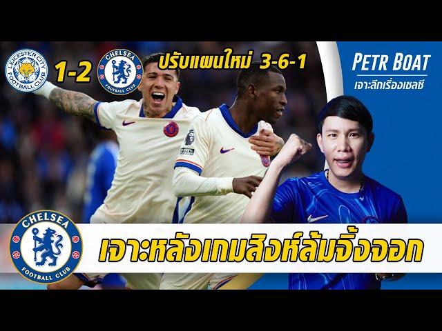 เจาะหลังเกมสิงห์บุกชนะจิ้งจอก! โดยรวมเล่นดี แต่ไม่น่าเสียเล้ย!!!