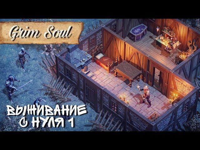 Выживание с нуля и начало пути Grim Soul Обновление