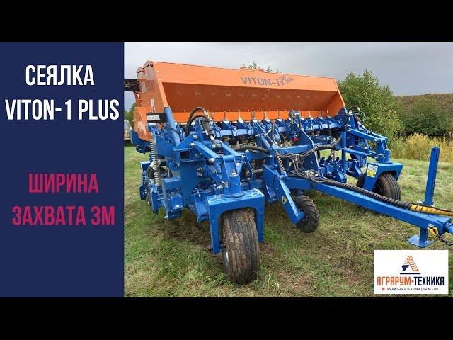 Сеялка прямого посева  VITON-1 Plus.