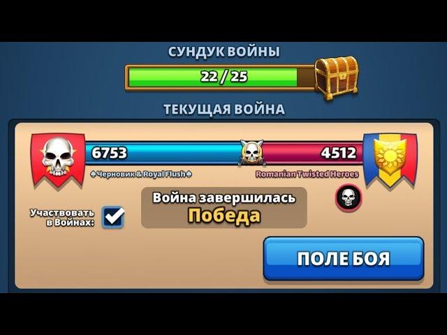 Черновик & Royal Flush vs Romanian Twisted Heroes. Орда зомби. Empires puzzles