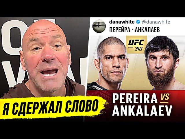 Я БЫЛ НЕ ПРАВ! АНКАЛАЕВ ПОЛУЧИТ БОЙ ЗА ПОЯС! ПЕРЕЙРА vs АНКАЛАЕВ. ЧИМАЕВ, ШАРА БУЛЛЕТ. НОВОСТИ ММА