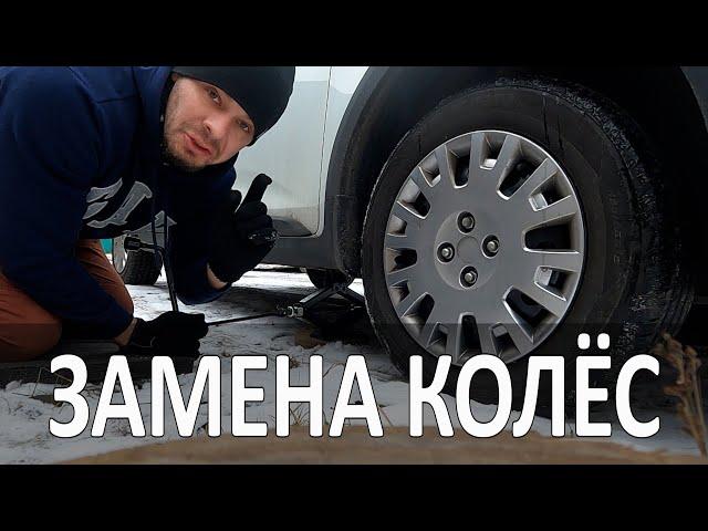 Как правильно заменить колесо на автомобиле. Установка зимних колес.