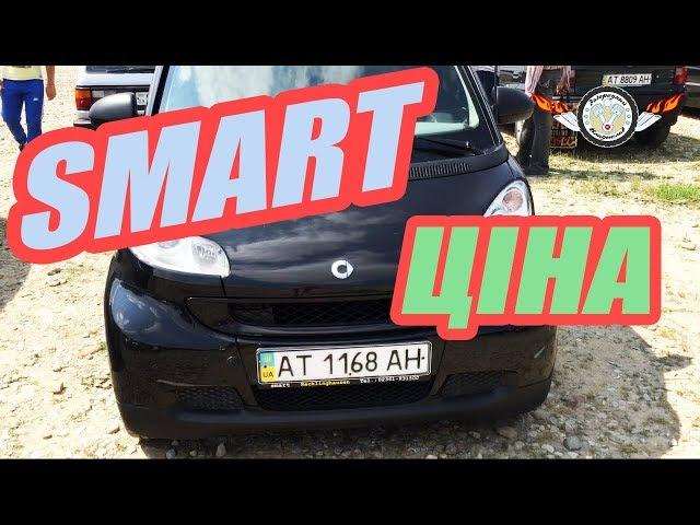 Франківськ авторинок Smart Fortwo продаж автомобілів Владислав Загородний