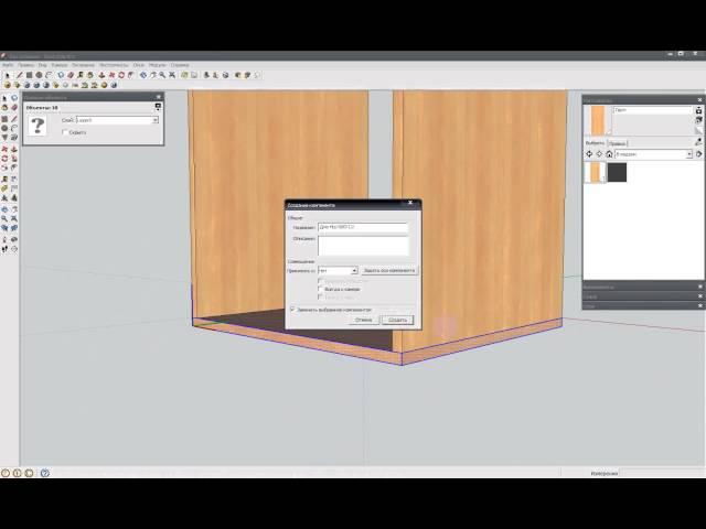 Чертим кухню в SketchUp (Урок 1)