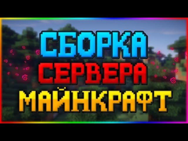 ГОТОВАЯ ПРИВАТНАЯ САМОПИСНАЯ ГРИФЕРСКАЯ СБОРКА | ГРИФ СЕРВЕР | А4 | SUNRISE | CRAFTYOU | REALLYWORLD