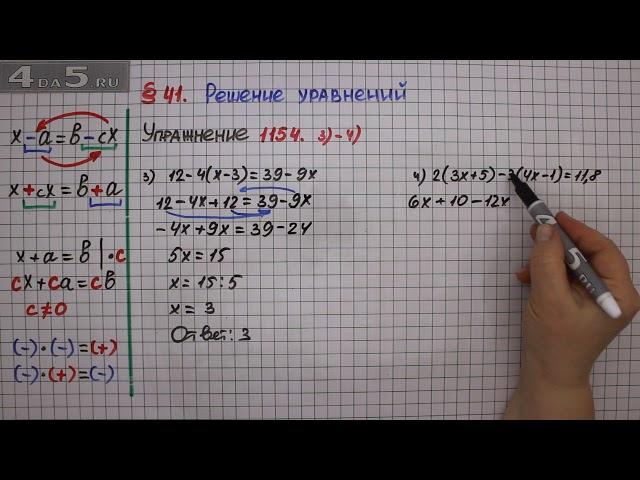 Упражнение № 1154 (Вариант 3-4) – ГДЗ Математика 6 класс – Мерзляк А.Г., Полонский В.Б., Якир М.С.