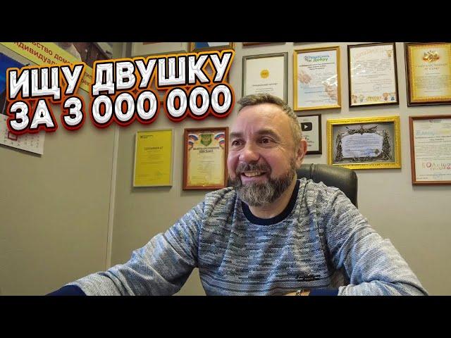 ВОРОНЕЖ. КАКУЮ ДВУХКОМНАТНУЮ КВАРТИРУ МОЖНО КУПИТЬ ЗА 3 000 000 РУБЛЕЙ. .