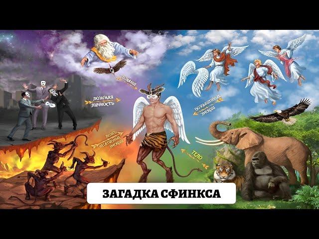 Духовный вебинар ЗАГАДКА СФИНКСА |  Сакральные знания и 5 практик