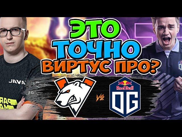 ДЕБЮТ ВИРТУС ПРО НА ТУРНИРЕ/Virtus Pro vs OG/ESL One Summer 2021