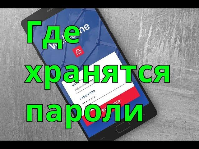 Как посмотреть сохраненные пароли в браузере Chrome на телефоне