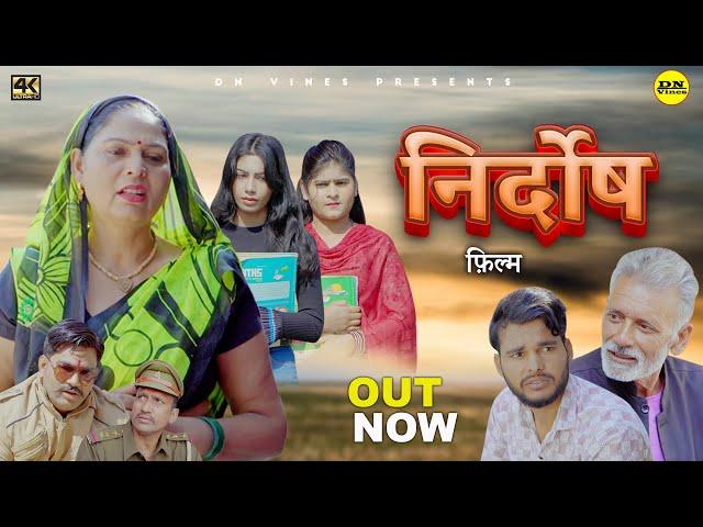 निर्दोष Nirdosh - Dehati Movie | Usha Maa | Rajveer Singh Dangi | Haryanvi Movie