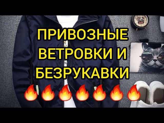 ДОРДОЙ РЫНОК. МУЖСКИЕ ВЕТРОВКИ И БЕЗРУКАВКИ ПРИВОЗНЫЕ. ОБЗОР ЦЕНЫ. БИШКЕК ДОРДОЙ БАЗАР. ОДЕЖДА 2022