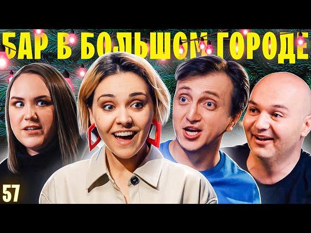 ДЕНИС ДОРОХОВ, ЗАУР БАЙЦАЕВ, КСЕНИЯ КОРНЕВА С Новым годом! Выпуск #57