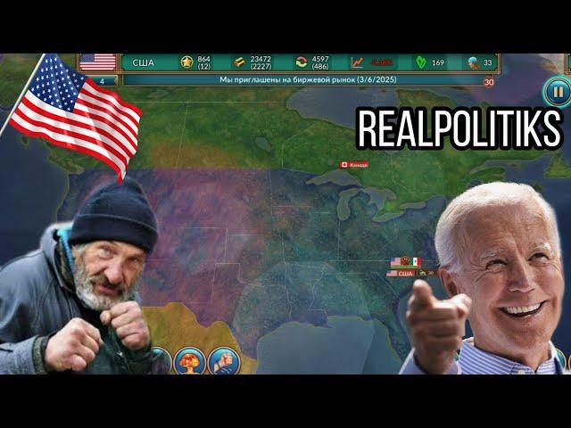 УНИЧТОЖЕНИЕ США В Realpolitiks 1 серия