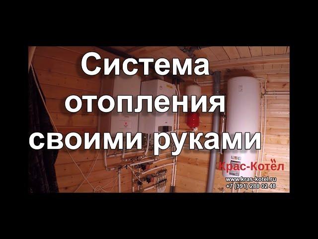 Владимир Сухоруков — Система отопления своими руками