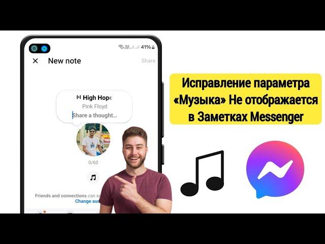 Как исправить опцию «Музыка», которая не отображается в заметках Messenger (2024)