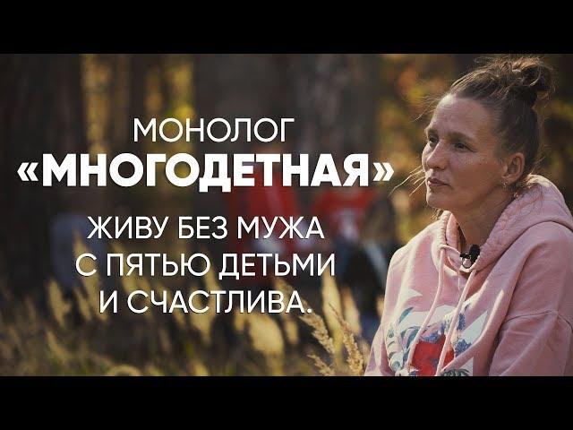 Тяжело, но счастливо: #Монолог многодетной матери