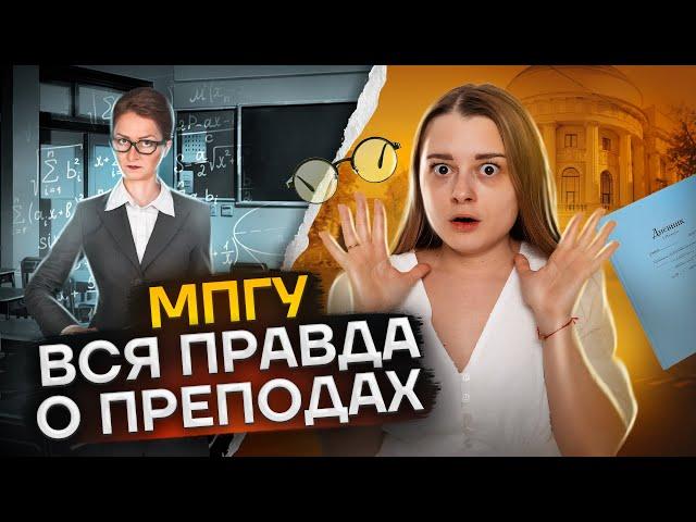 Главные мифы об учебе в педагогическом: что нужно знать об МПГУ | Поступай с умом