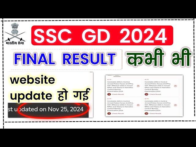 ssc gd final result website update | ssc gd final result kab aayega