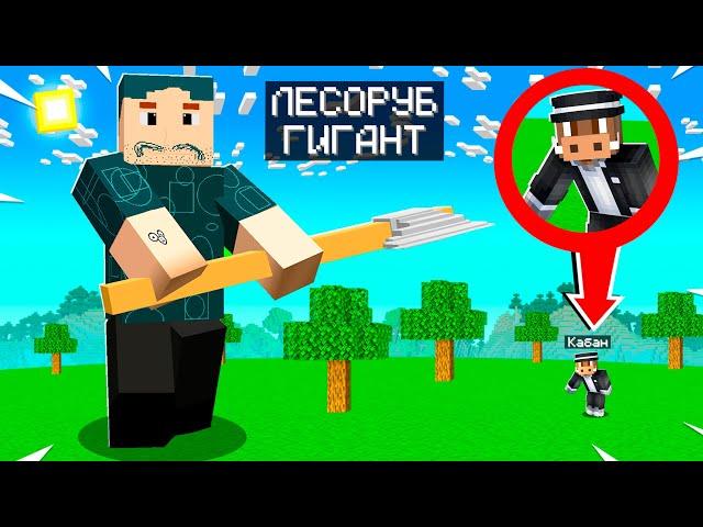  КУПИЛ и ПРОКАЧАЛ ЛЕСОПИЛКУ В МАЙНКРАФТ! Кабан и Добрый! #3