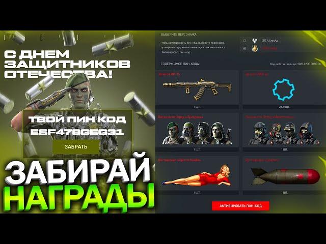 ЗАБИРАЙ ПОДАРКИ НОВЫЙ ИВЕНТ 23 ФЕВРАЛЯ В WARFACE, Новая Карта Подрыва, Внешности на халяву варфейс