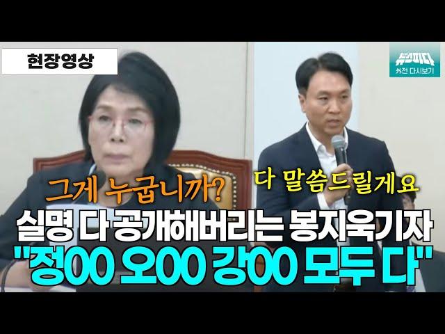 실명 다 공개해버리는 봉지욱기자 "코바나콘텐츠에 있었던 정00..."