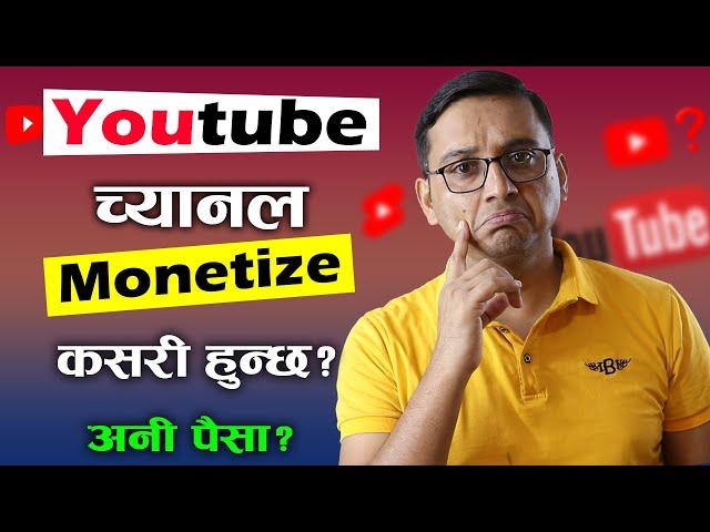 How to Monetize YouTube Channel? YouTube Le Channel Monetize Kasari Garcha? Monetization Rules