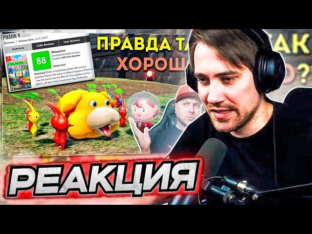 DEADP47 СМОТРИТ: ЛУЧШАЯ ИГРА ЭТОГО ЛЕТА // ОБЗОР PIKMIN 4 для Nintendo Switch