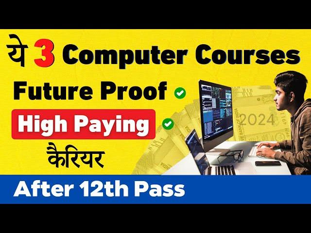 ये 3 Best Future Proof Computer Courses जीवन बदल देगी | After 12th | सबसे अधिक Salary